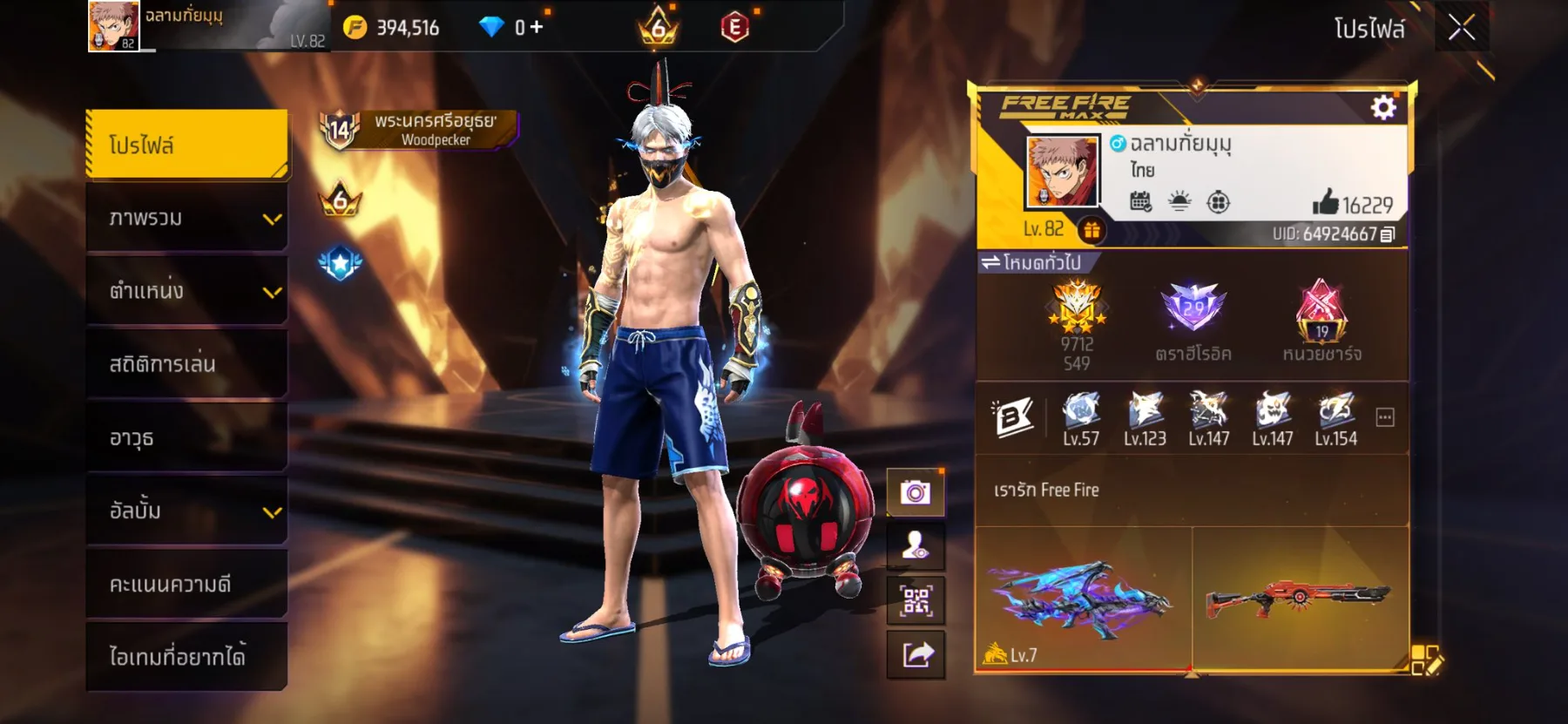 ชุด 540+ หัวขาว บาวัน สักทอง - Free Fire