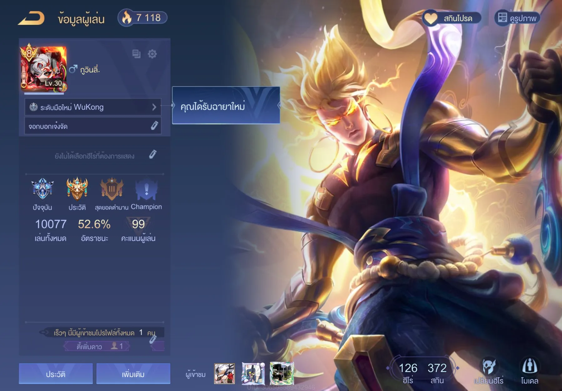 ฮีโร่126สกิน327 - Garena RoV