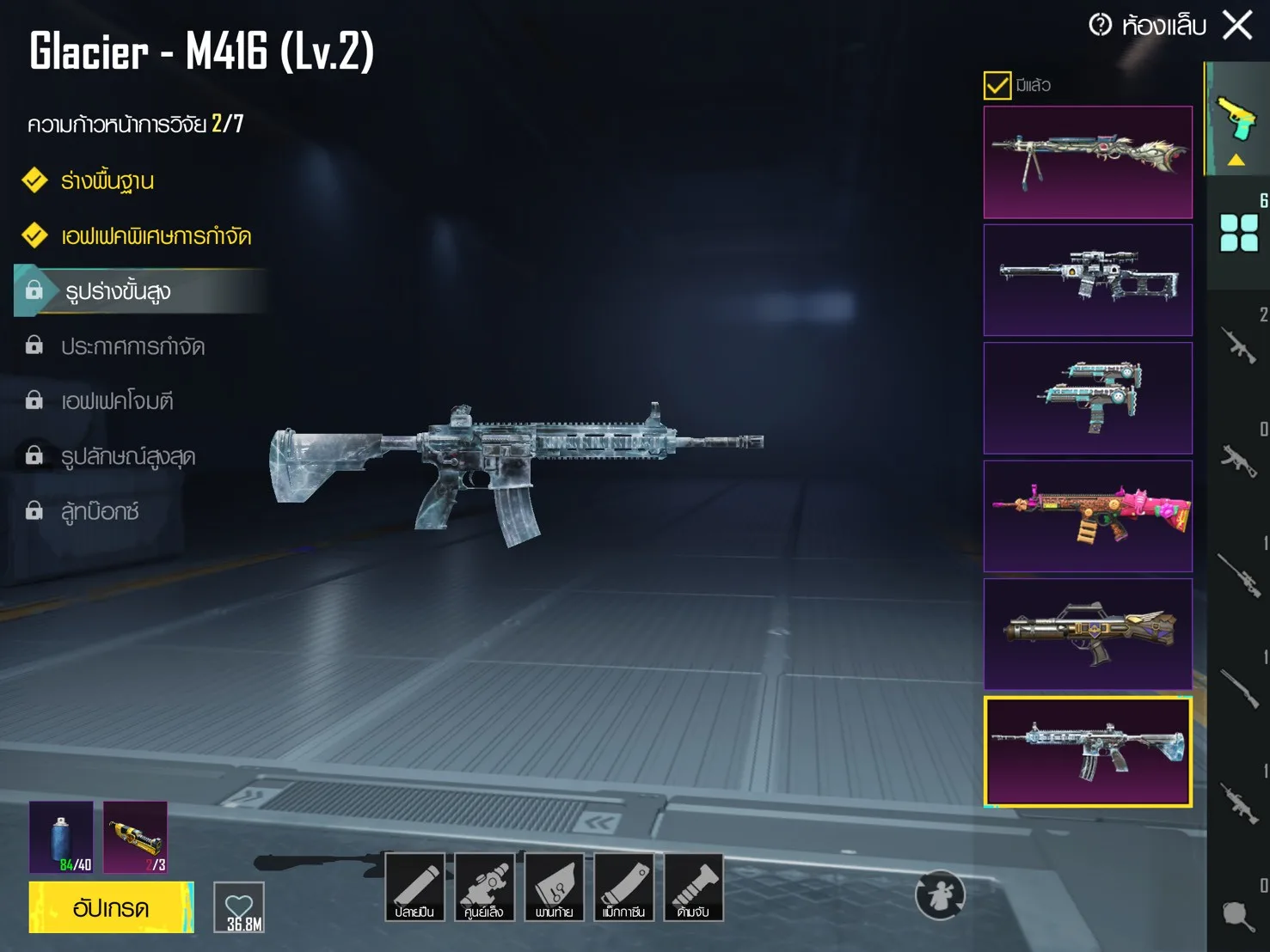 ID พร้อมเปลี่ยน - PUBG Mobile