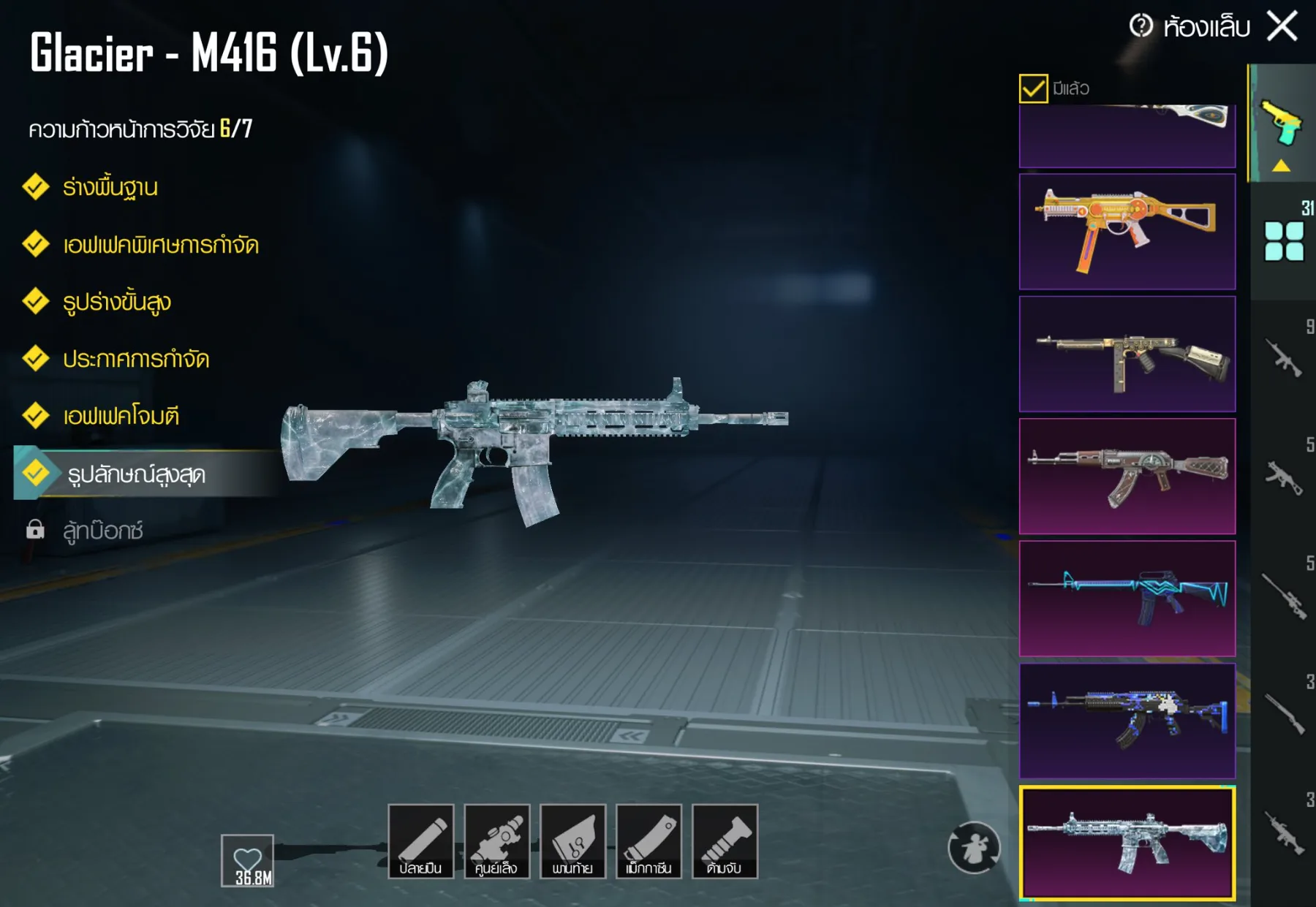 M4น้ำแข็ง, ไฟ พร้อมเปลี่ยนเจ้าของ - PUBG Mobile