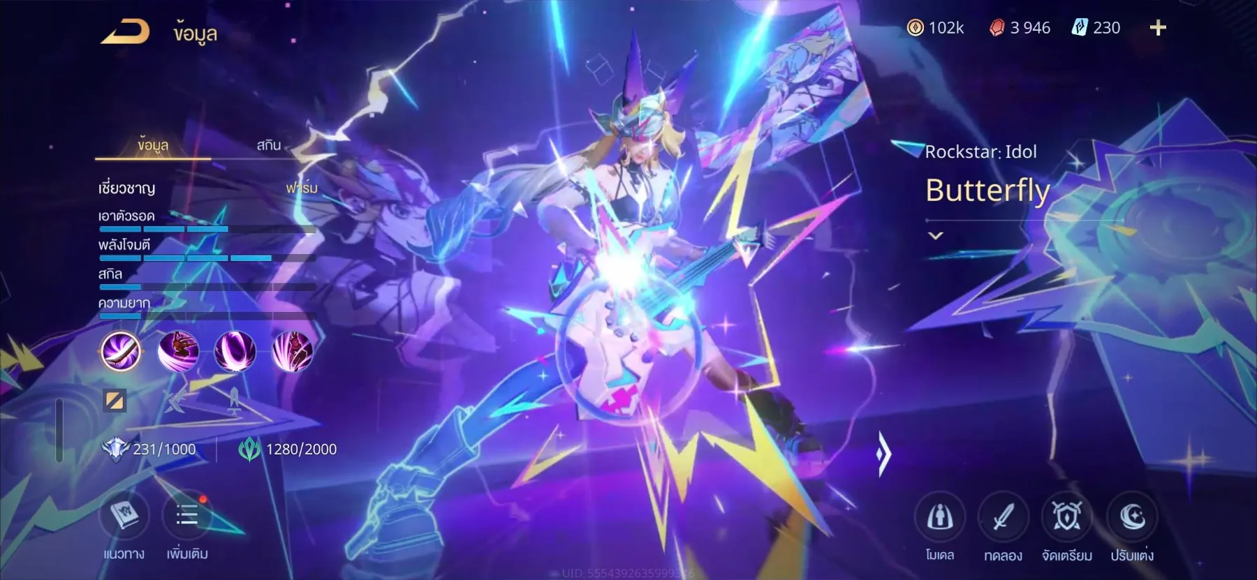 ขายด่วน ไอดี ROV เลิกเล่นแล้ว - Garena RoV