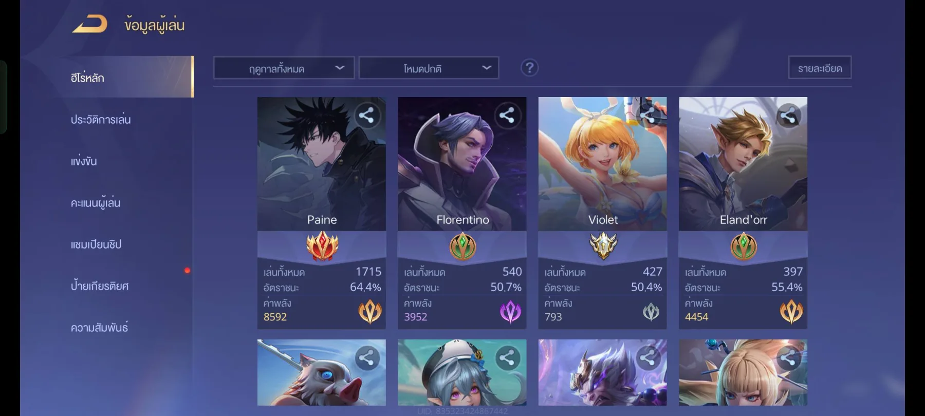 ขายไอดี ROV สายดันแรงค์ - Garena RoV