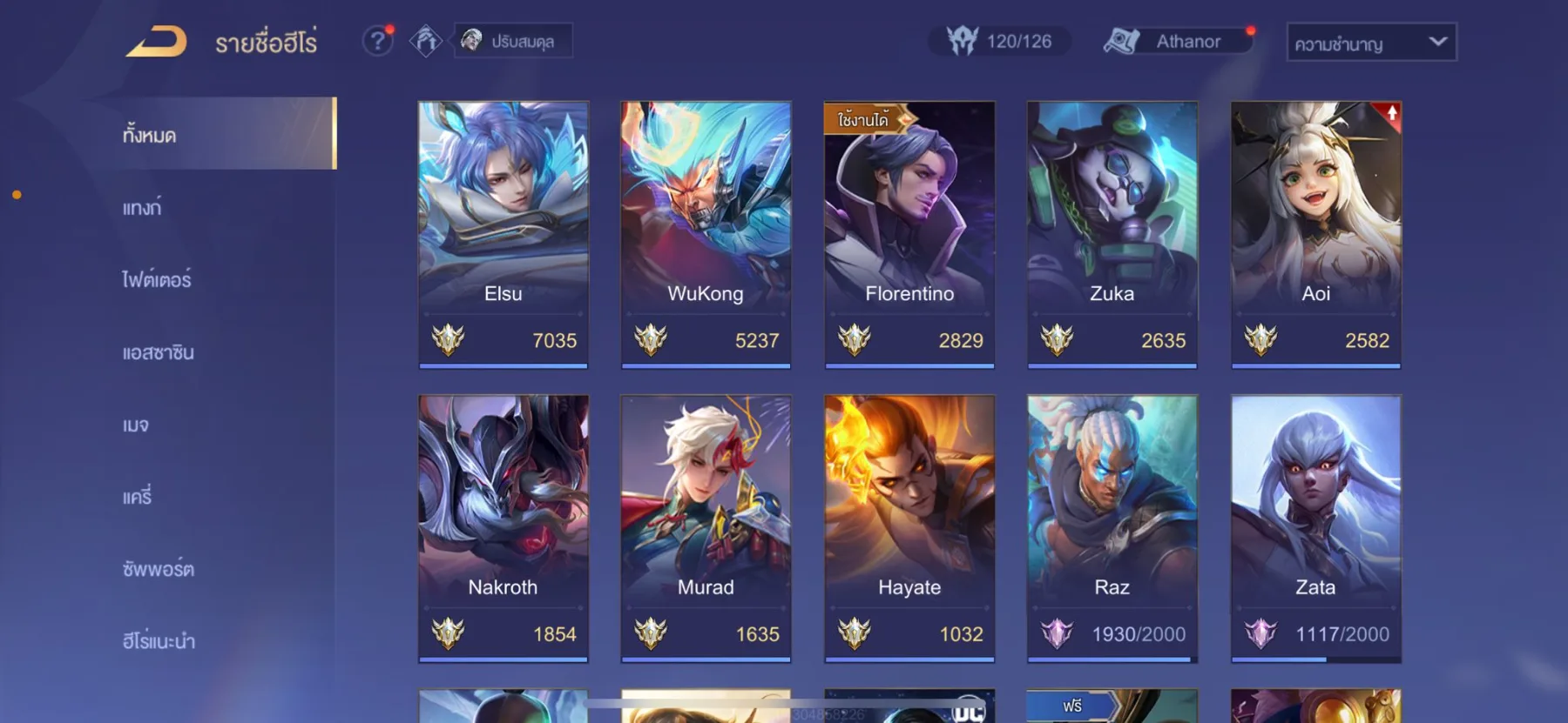 ราคาไม่แรง ต่อรองได้ - Garena RoV