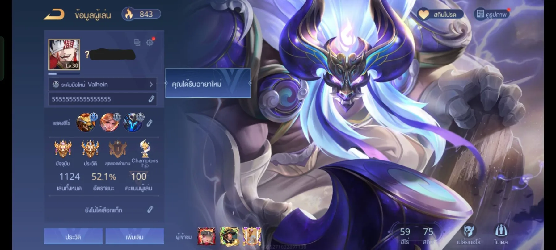เลิกเล่น พร้อมส่งต่อ - Garena RoV