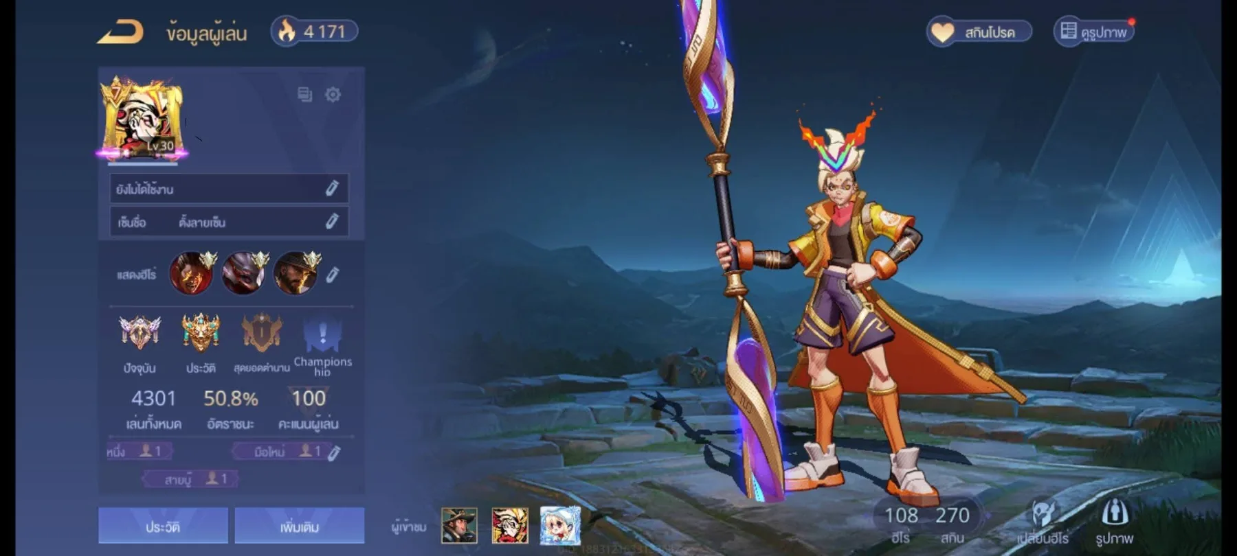 ไอดี ROV พร้อมลงแรงค์ - Garena RoV