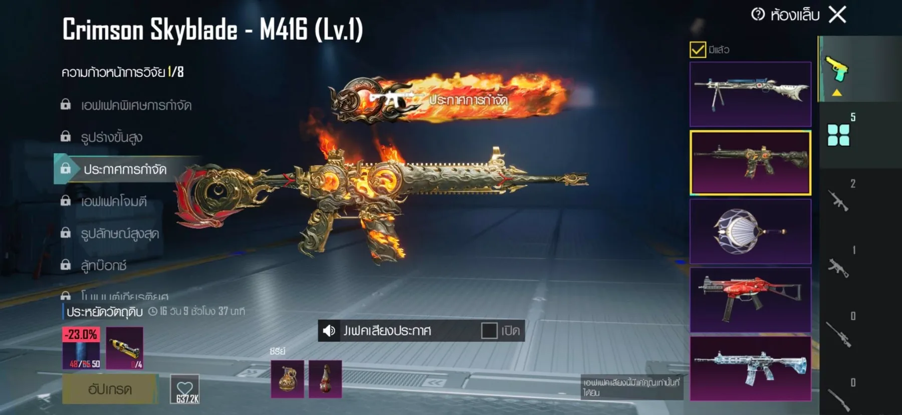 M4 ไฟ น้ำแข็ง พร้อมเปลี่ยนเจ้าของ - PUBG Mobile