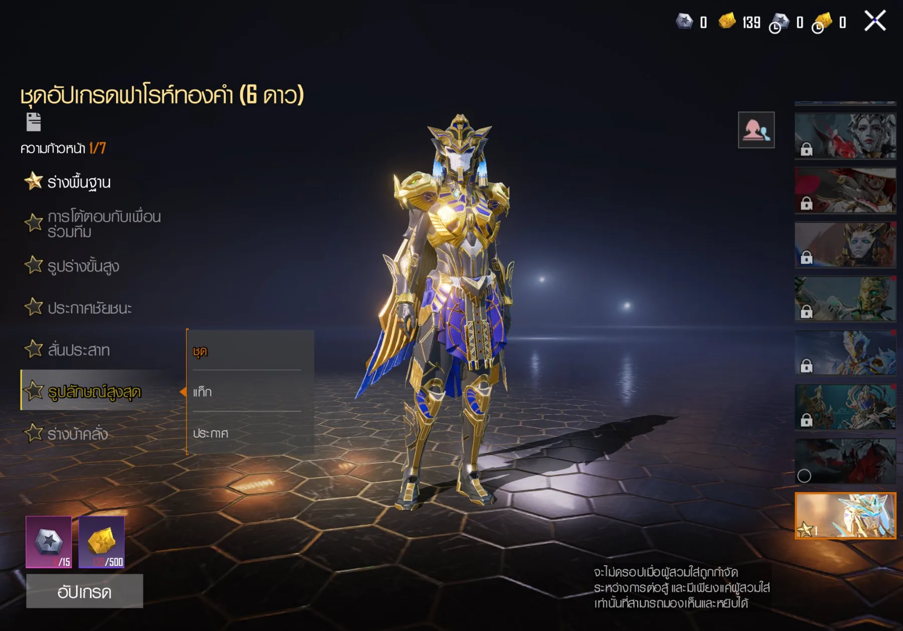 ขายไอดี ชุดนางฟ้า+ชุดอัพฟาโรชาย - PUBG Mobile