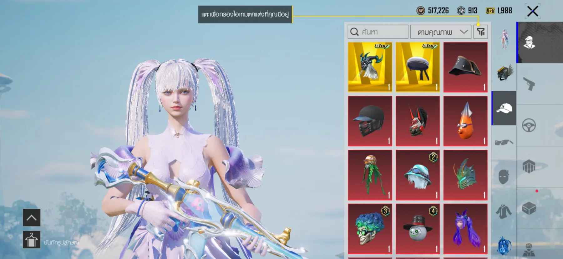 ขายไอดี สะอาด สายแฟ - PUBG Mobile