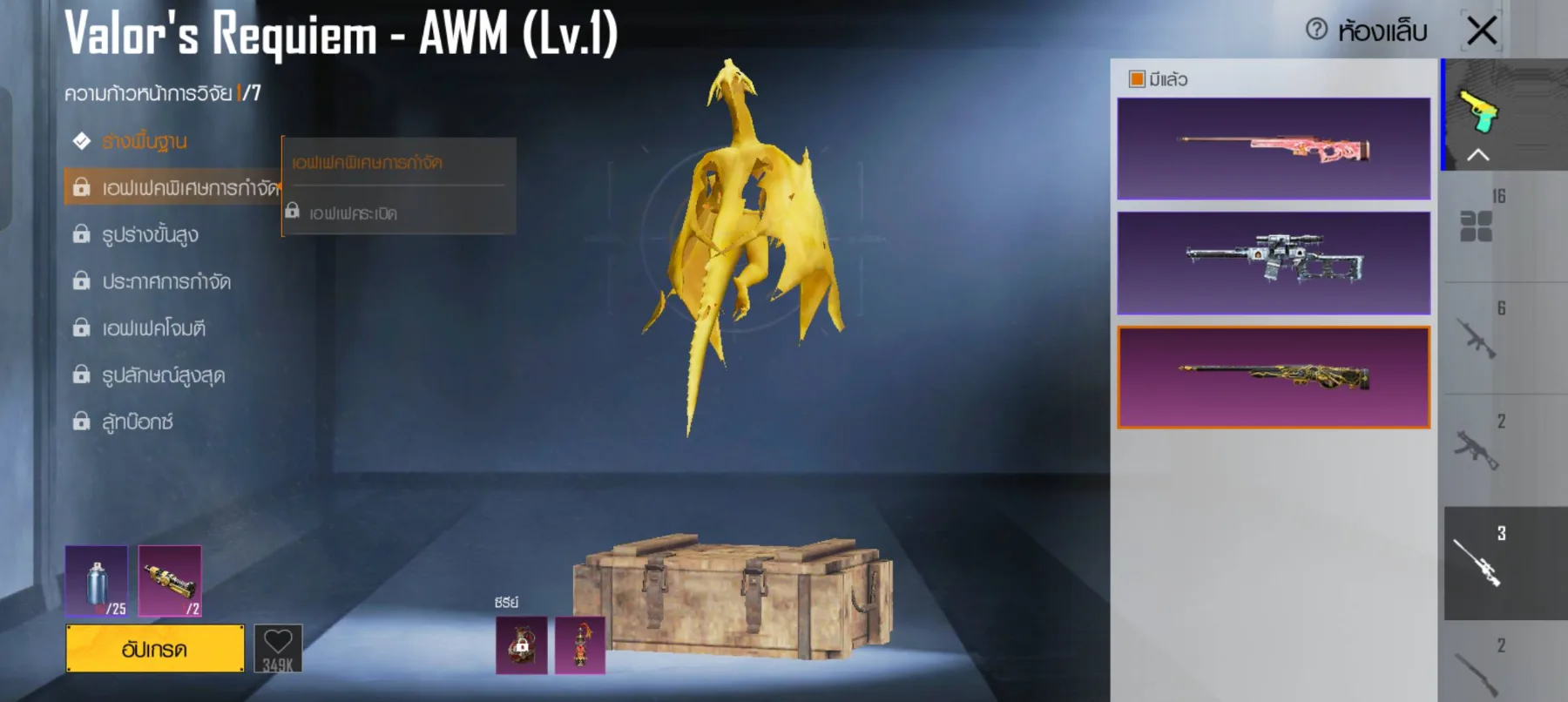 สายแฟ สกิลปืนสวยๆ - PUBG Mobile