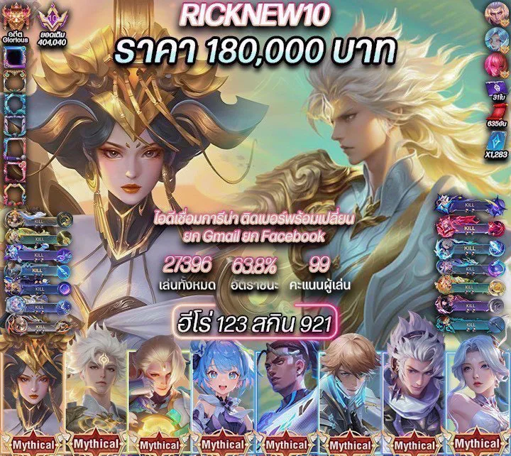ไอดีเทพๆ Glorious ยอดเติมแล้ว 404,040 - Garena RoV