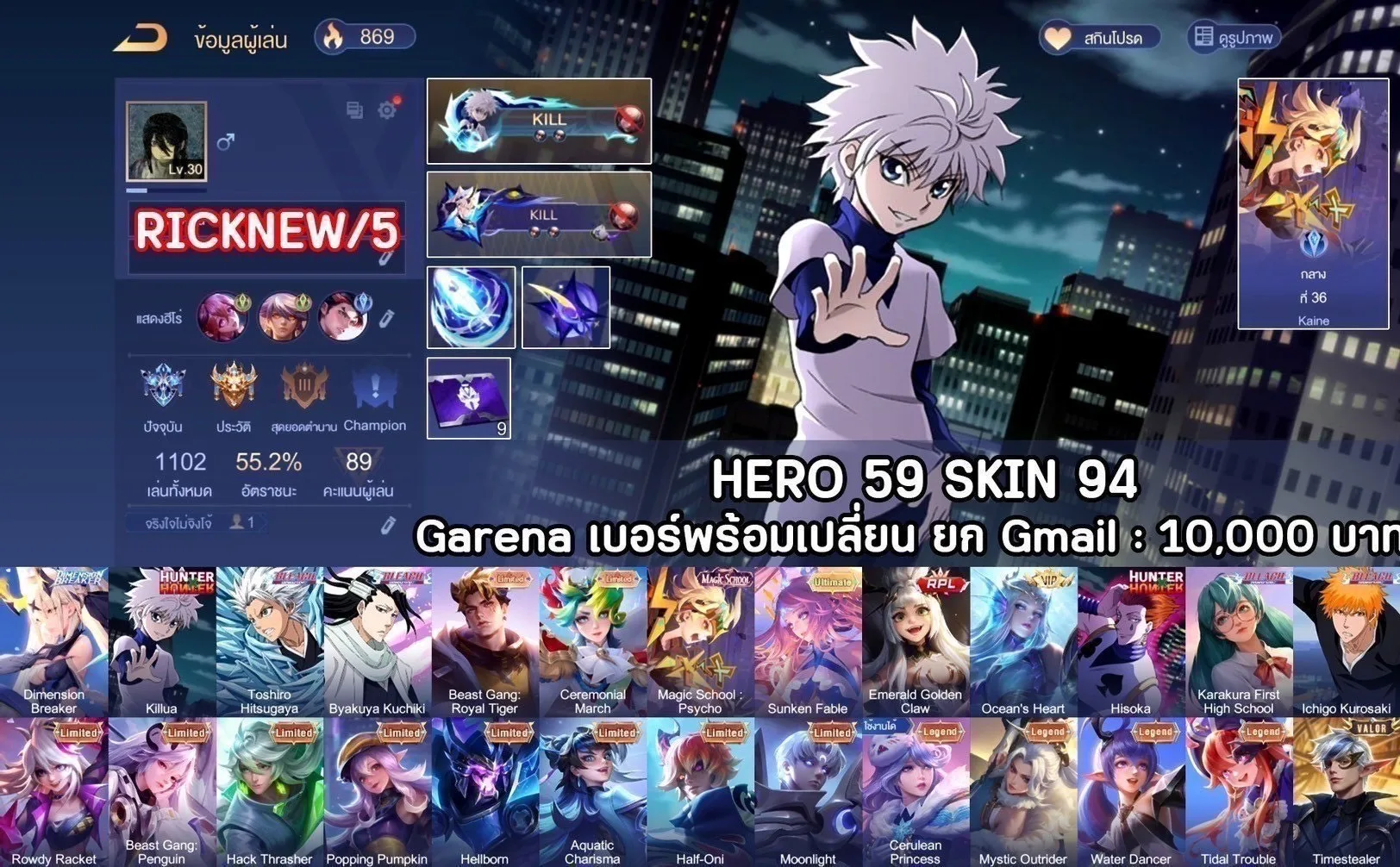 Hero 59 Skin 94 - Garena RoV