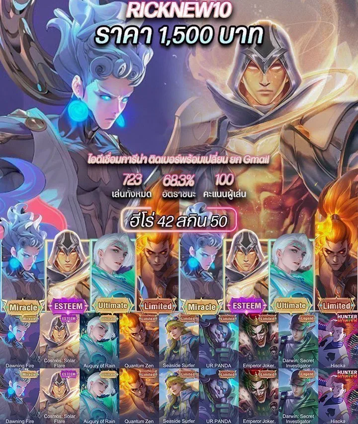 ฮีโร่ 42 สกิน 50 - Garena RoV