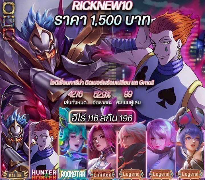 ฮีโร่ 116 สกิน 196 - Garena RoV