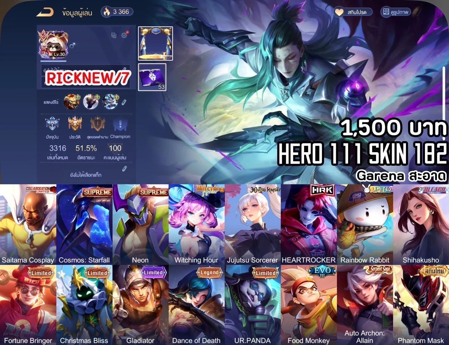 ฮีโร่ 111 สกิน 182 - Garena RoV