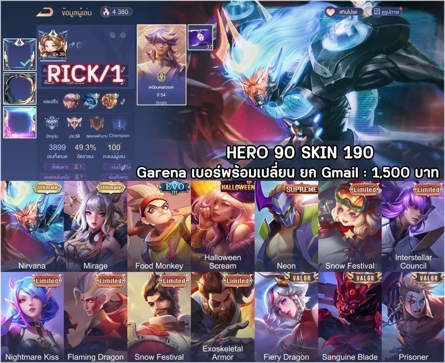 ฮีโร่ 90 สกิน 190 - Garena RoV