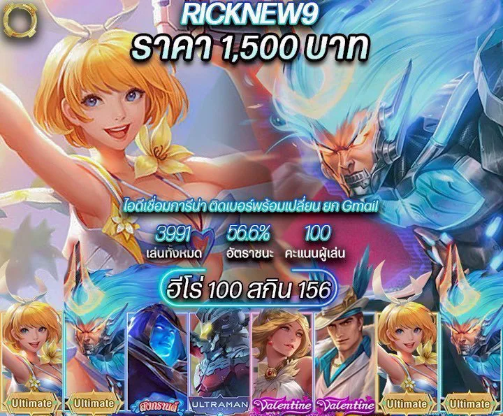 ฮีโร่ 100 สกิน 156 - Garena RoV