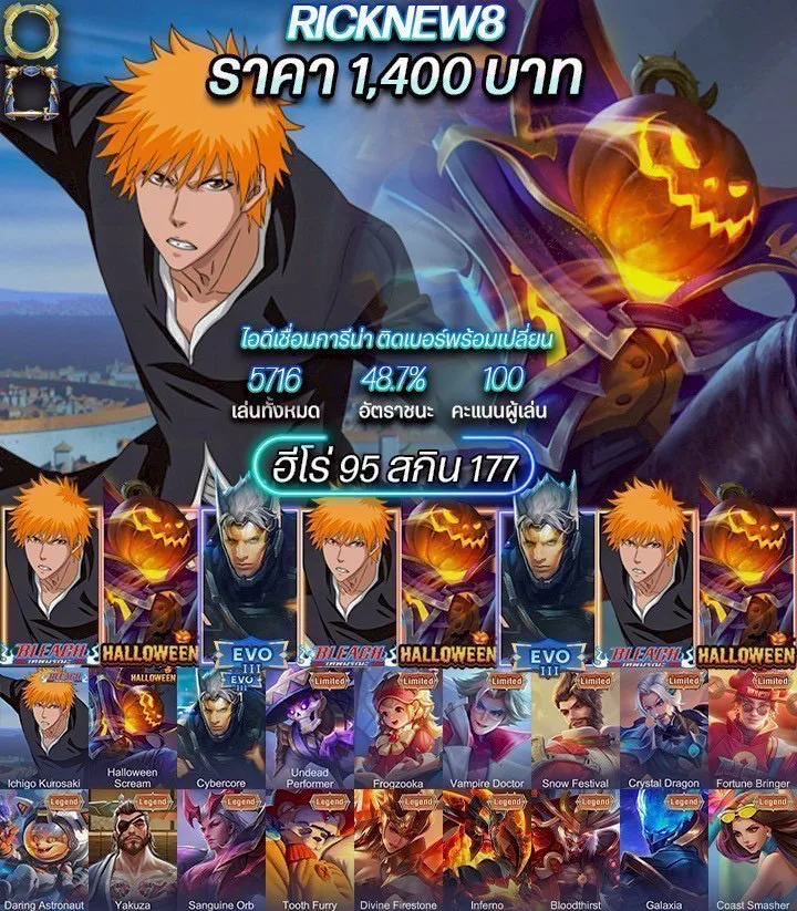 ฮีโร่ 95 สกิน 177 - Garena RoV