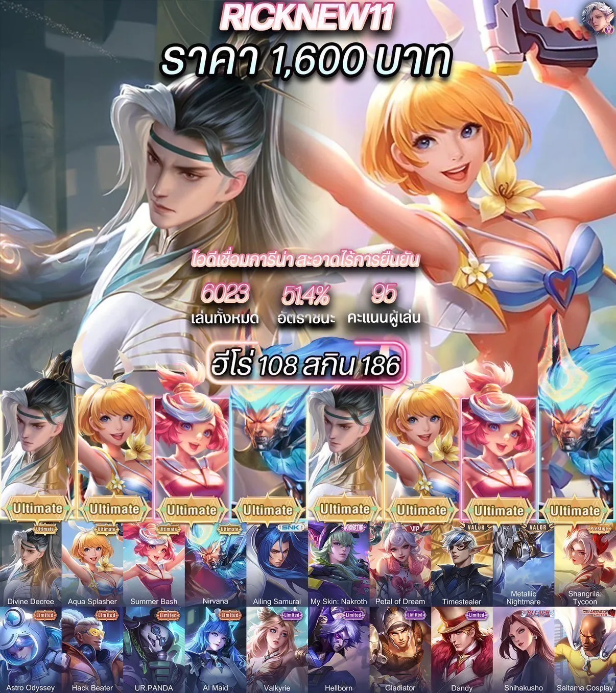 ฮีโร่ 108 สกิน 186 - Garena RoV