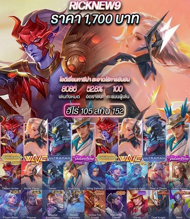 ฮีโร่ 105 สกิน 152 - Garena RoV