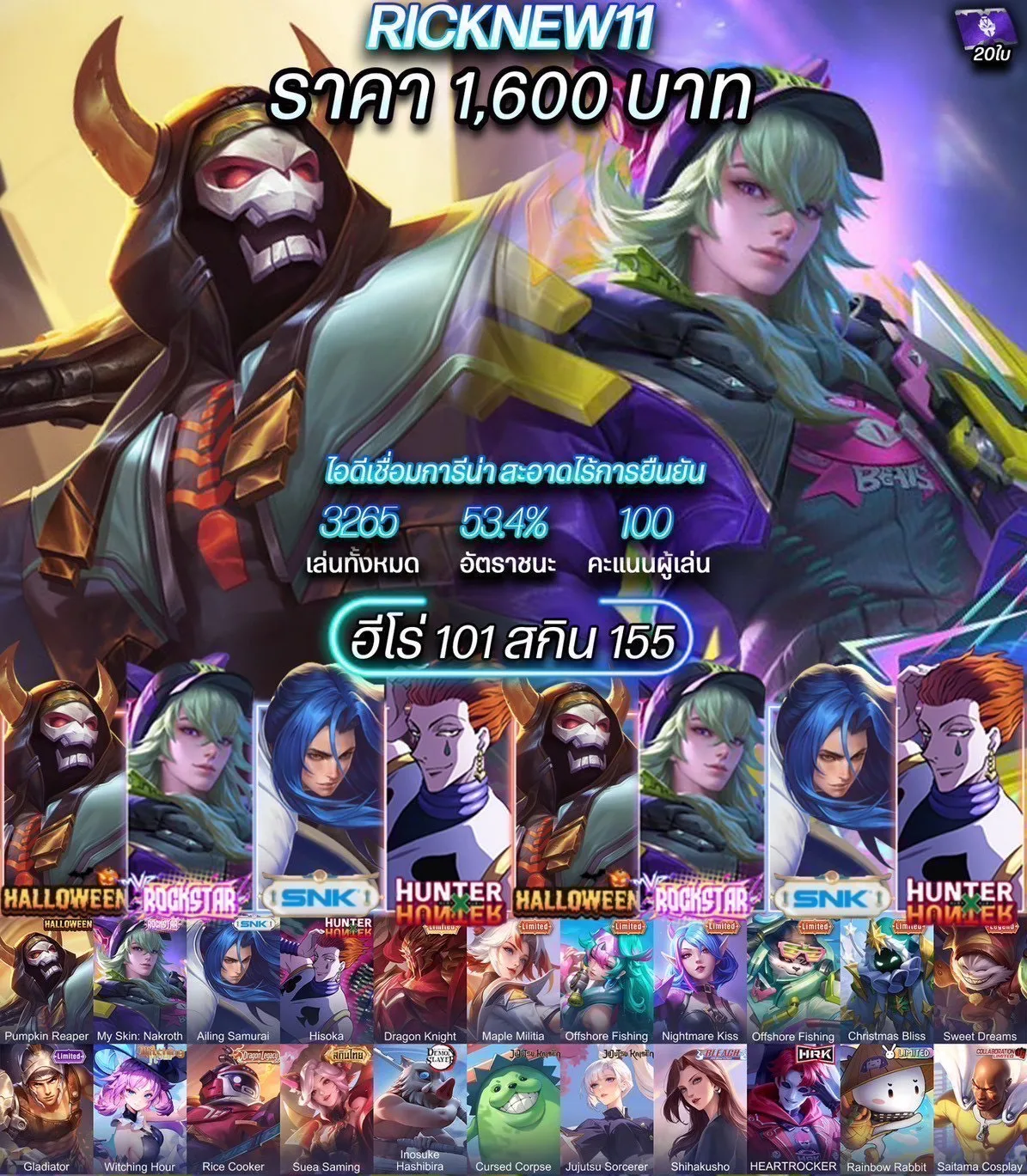 ฮีโร่ 101 สกิน 155 - Garena RoV