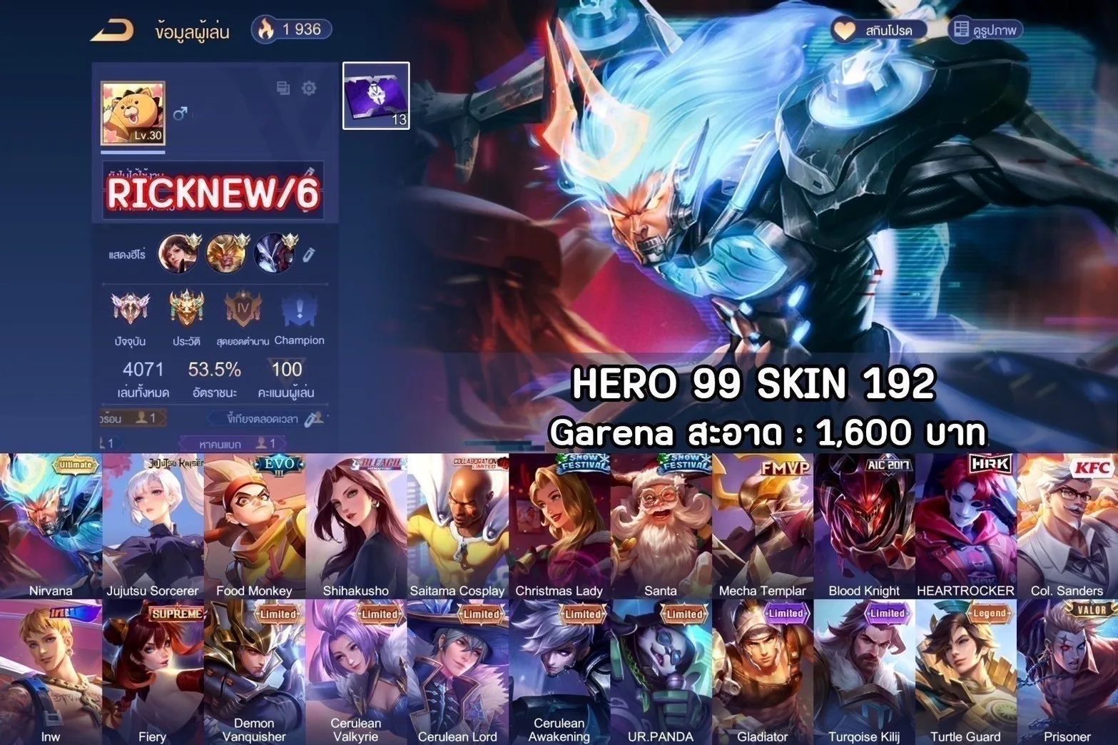 ฮีโร่ 99 สกิน 192 - Garena RoV