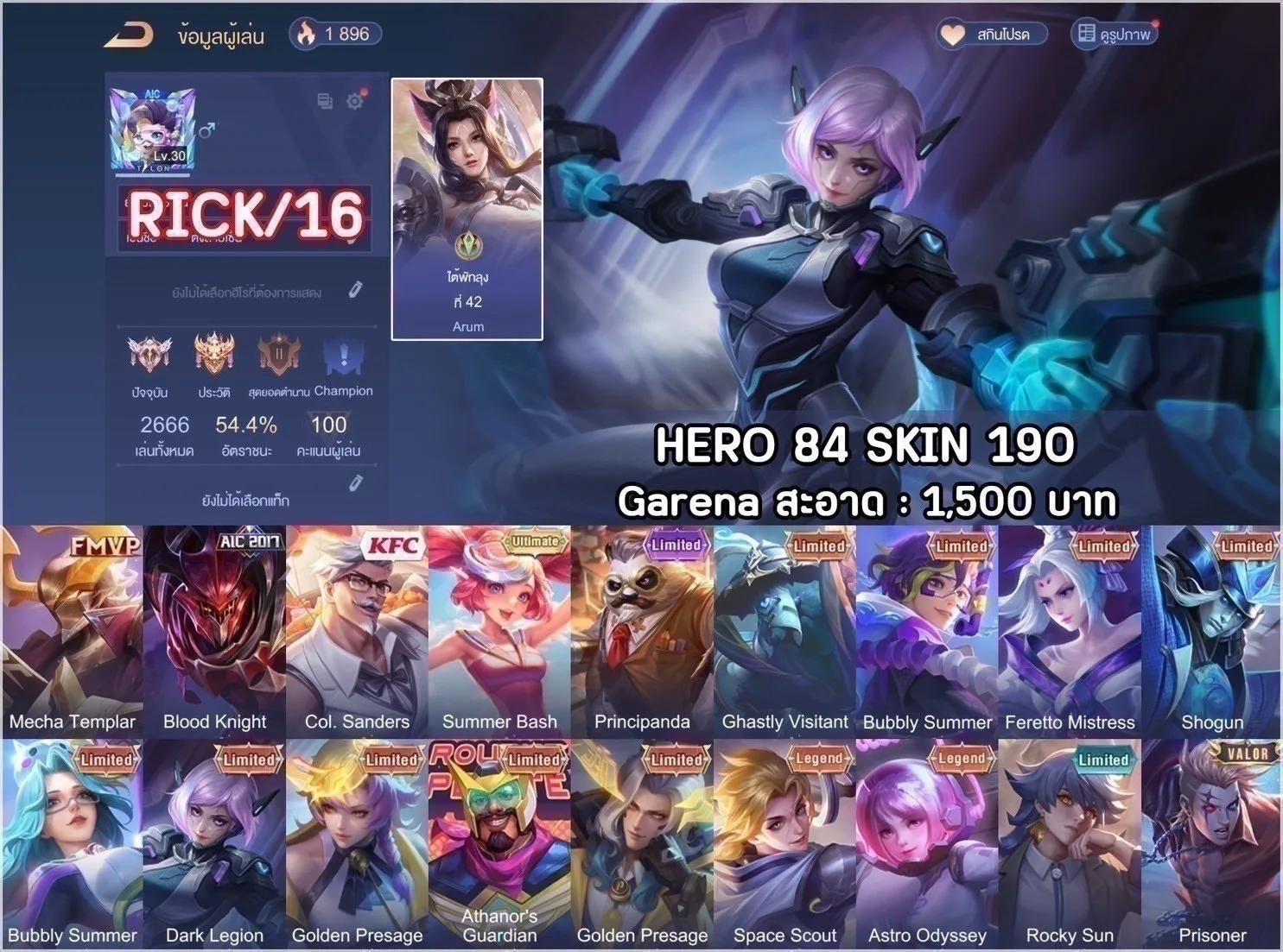 ฮีโร่ 84 สกิน 190 - Garena RoV