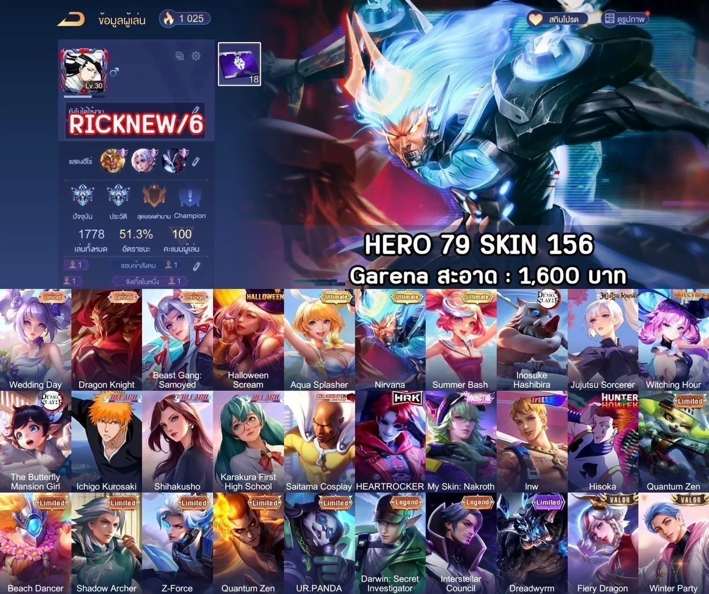 ฮีโร่ 79 สกิน 156 - Garena RoV