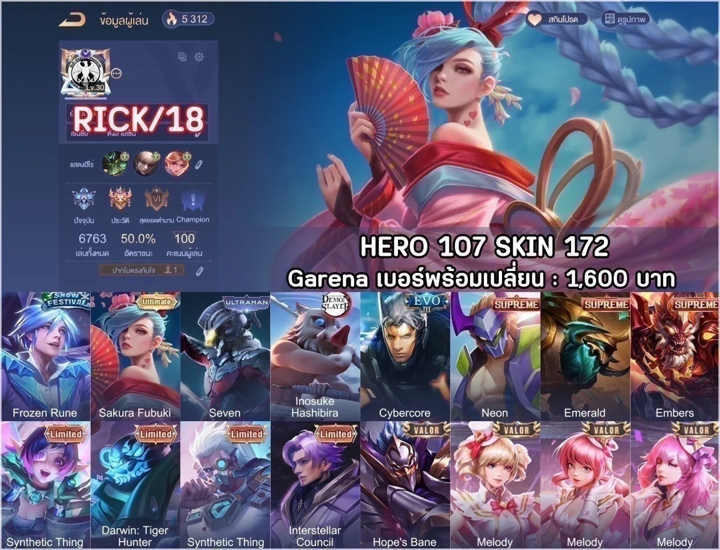 ฮีโร่ 107 สกิน 172 - Garena RoV