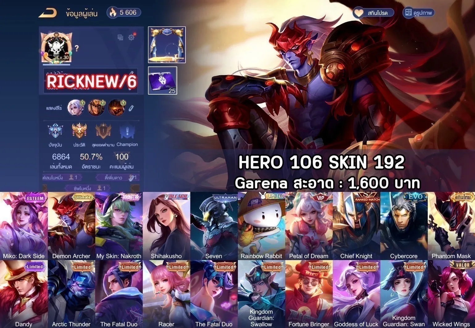 ฮีโร่ 106 สกิน 192 - Garena RoV