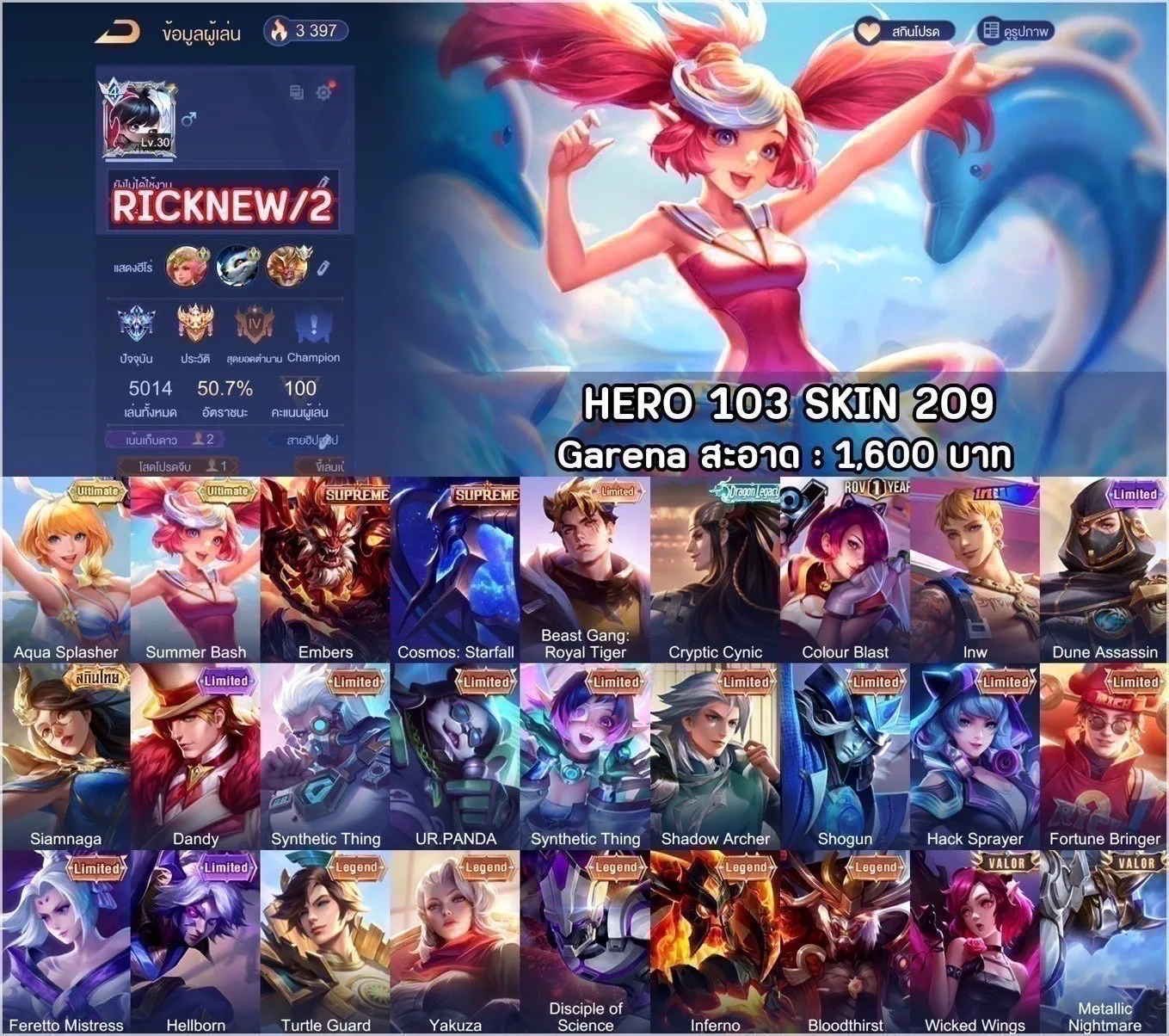 ฮีโร่ 103 สกิน 209 - Garena RoV