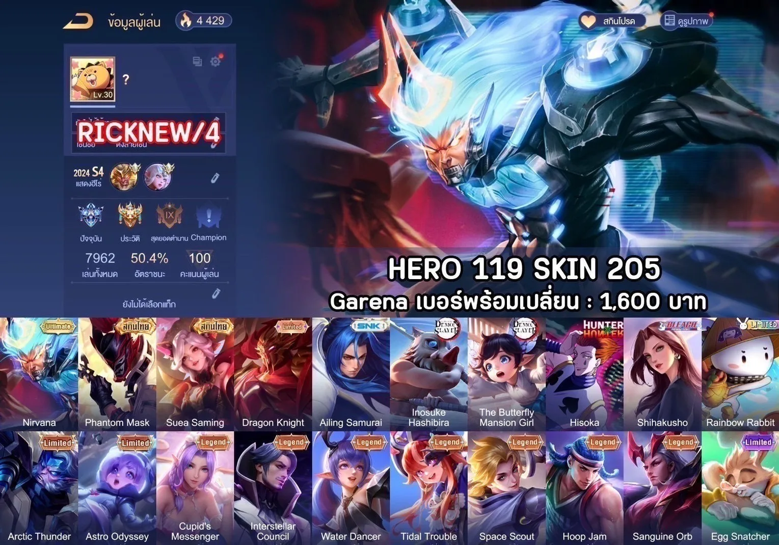 ฮีโร่ 119 สกิน 205 - Garena RoV