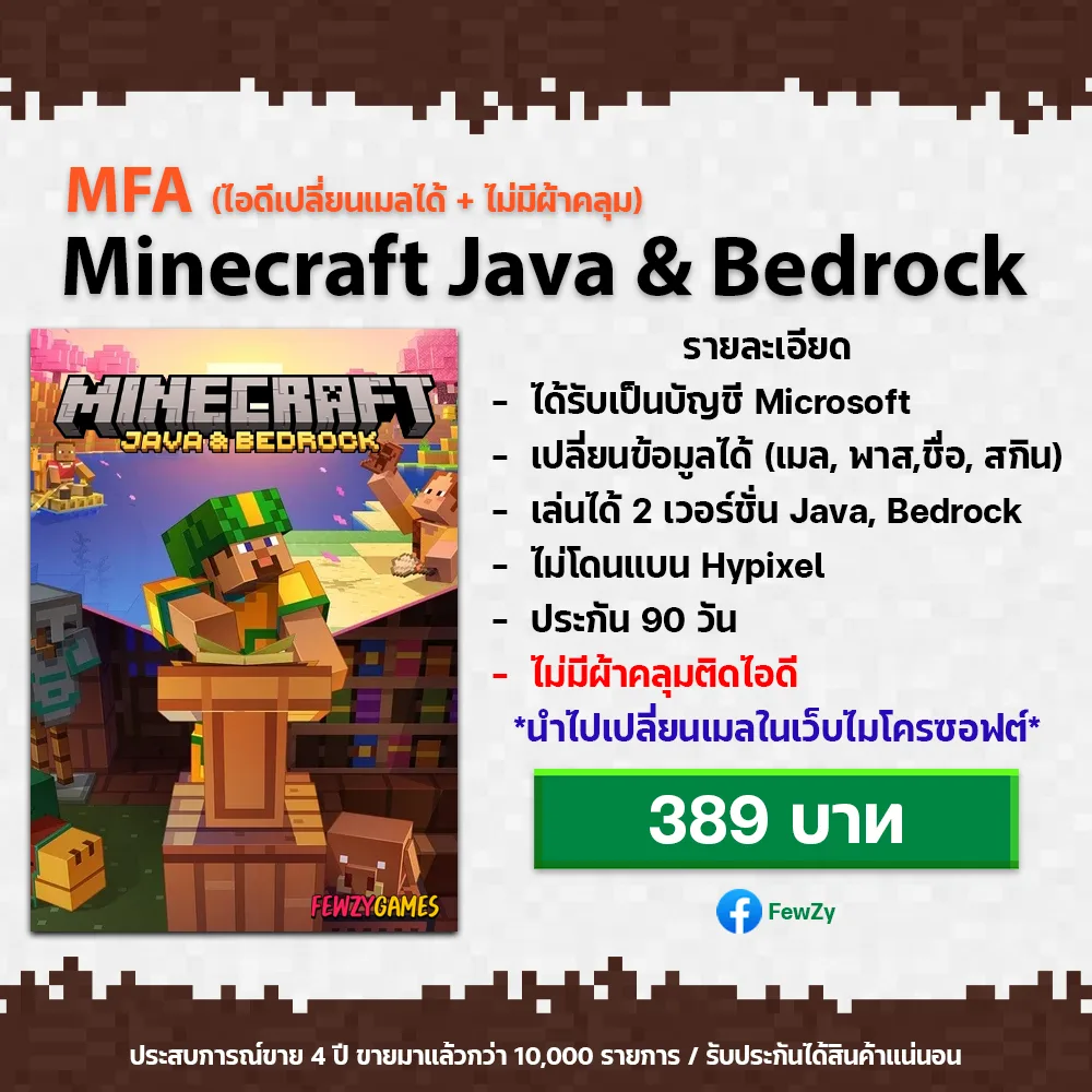 ไอดีแท้ Minecraft Java & Bedrock มือสอง [เปลี่ยนข้อมูลได้] - Minecraft