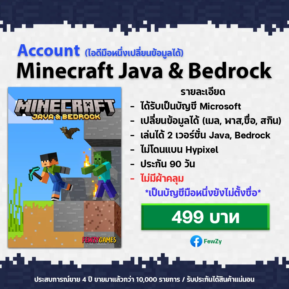 ไอดีแท้ Minecraft Java & Bedrock | ไอดีมือหนึ่งเปลี่ยนเมลได้ (ไอดีใหม่ยังไม่ตั้งชื่อ + ไม่มีประวัติการเล่น) - Minecraft