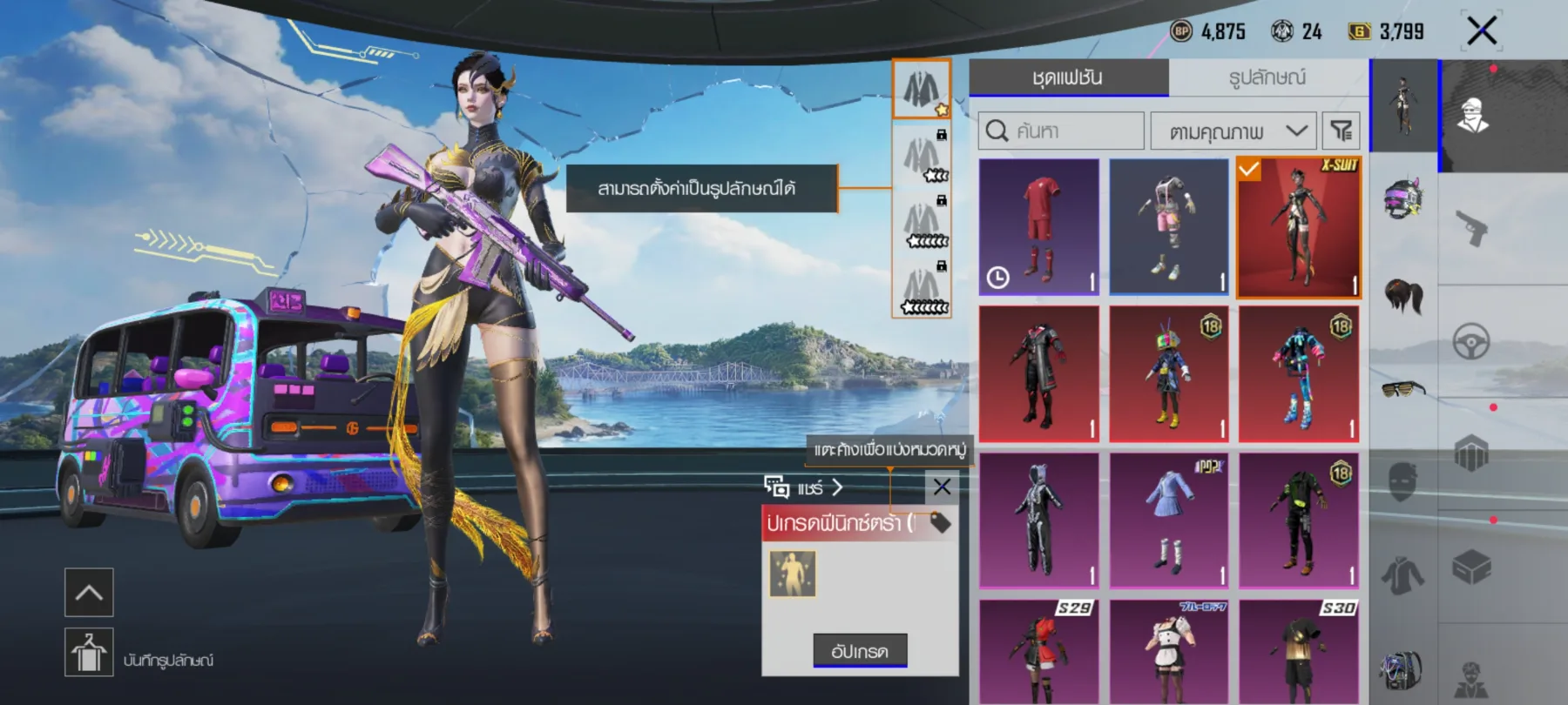 ไก่ชุดอัพ - PUBG