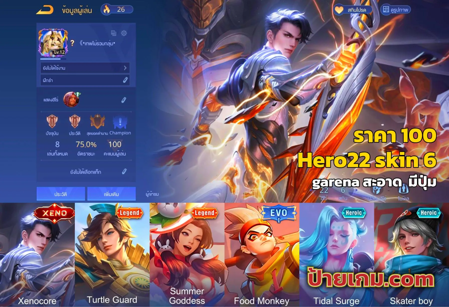 ไก่ฟอเรน+ปุ่ม - Garena RoV