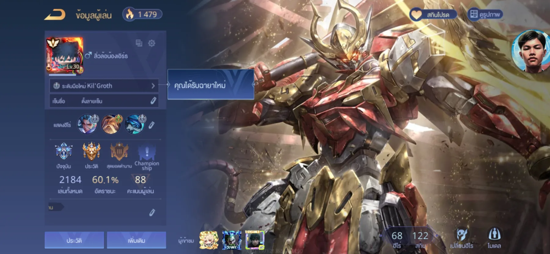 ไอดีพาสุโร - Garena RoV