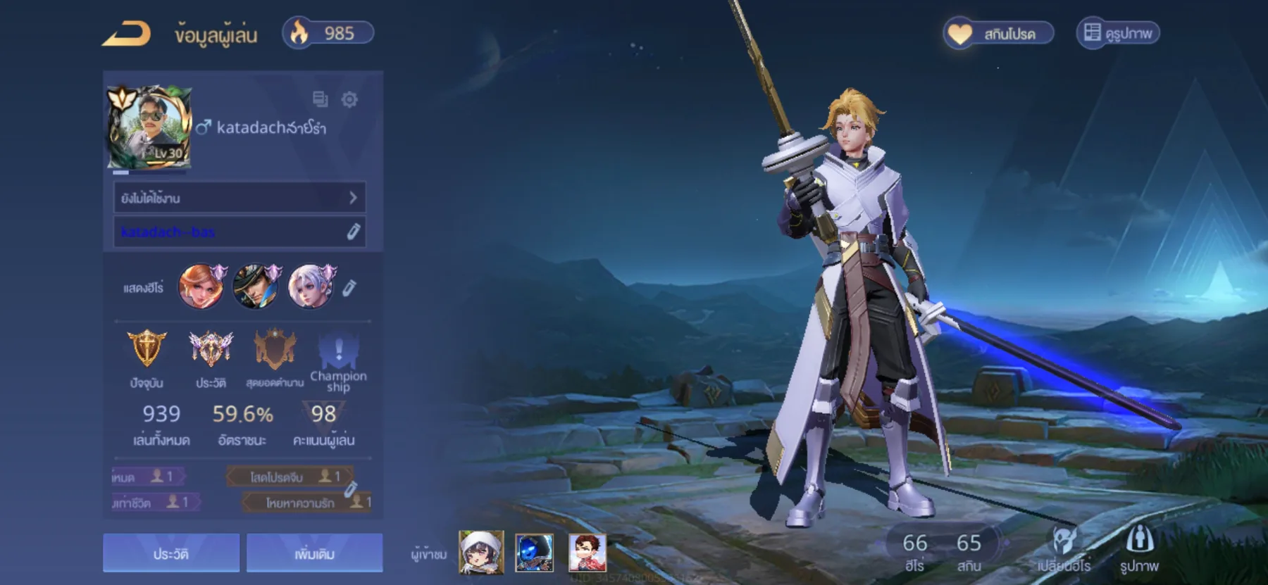 ขายร้อน - Garena RoV