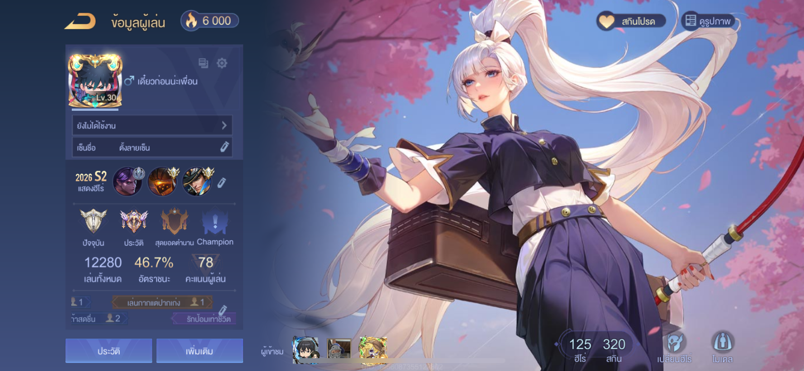ปล่อยเช่าชั่วโมงล่ะ 10 1วัน 40 - Arena of Valor (Global)