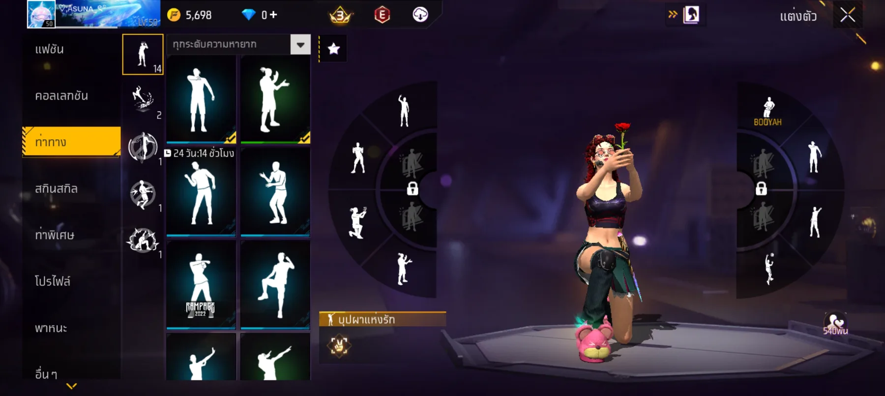 ยกเมล - Free Fire