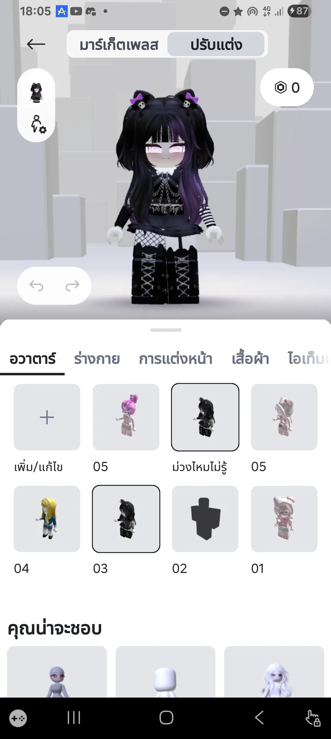 ยกเมลแรก - Roblox
