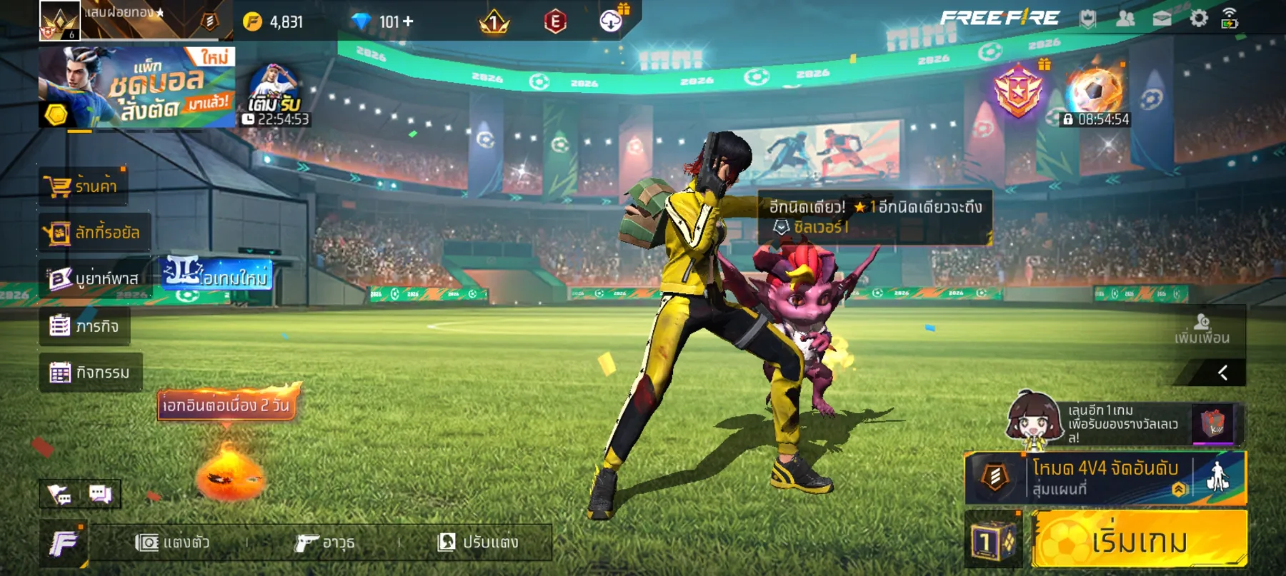 ยกเมลสะอาด - Free Fire