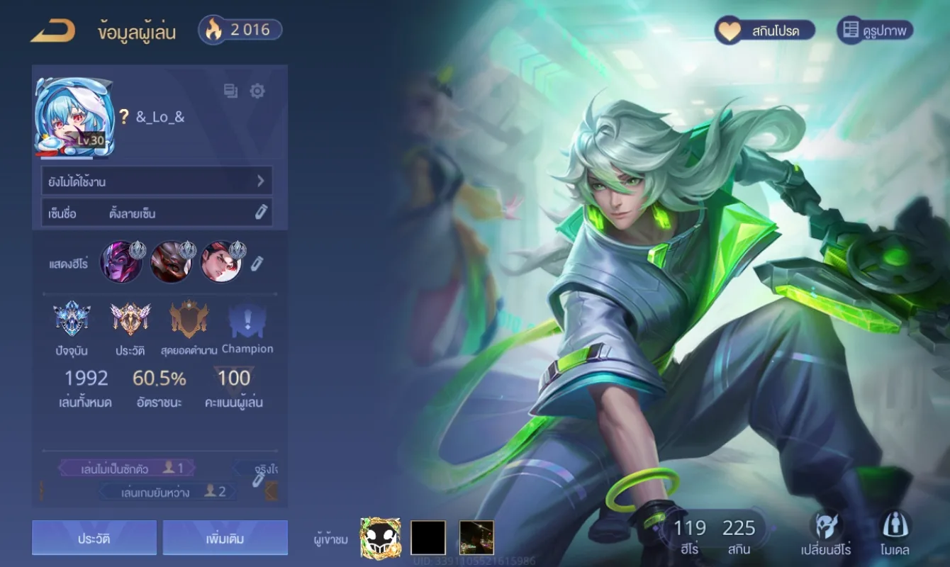 ID ROV ราคาเลิกเล่น - Garena RoV