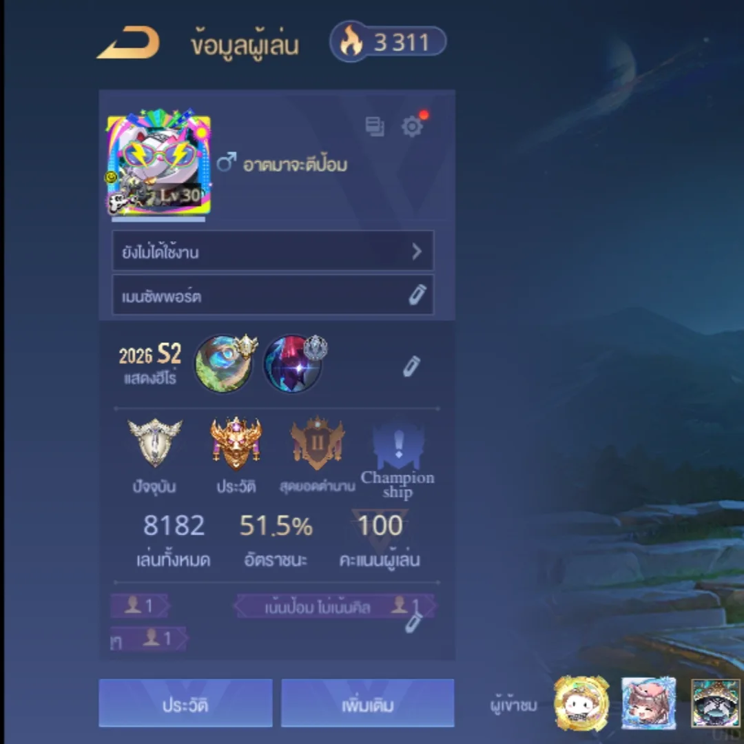 ID เกมROV - Garena RoV