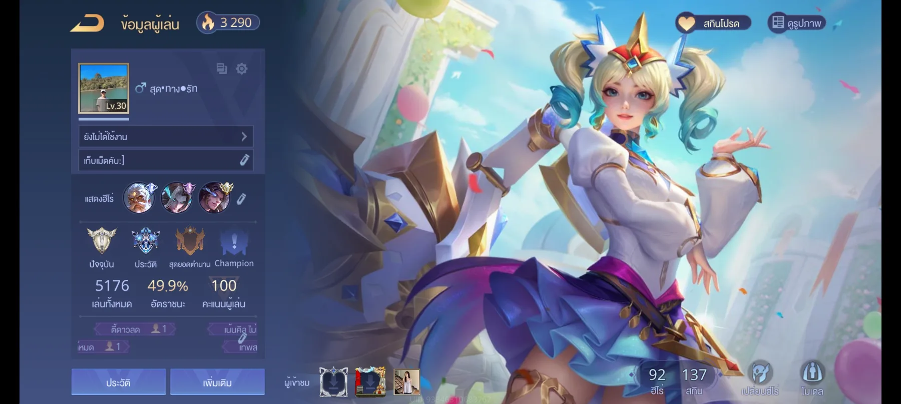 จบๆ - Garena RoV