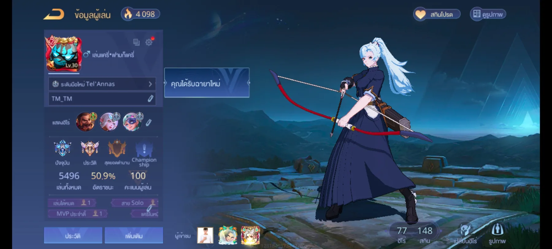 ROV ฮีโร่77 สกิน148 ต่อได้เดียวแก้ราคาให้ - Garena RoV