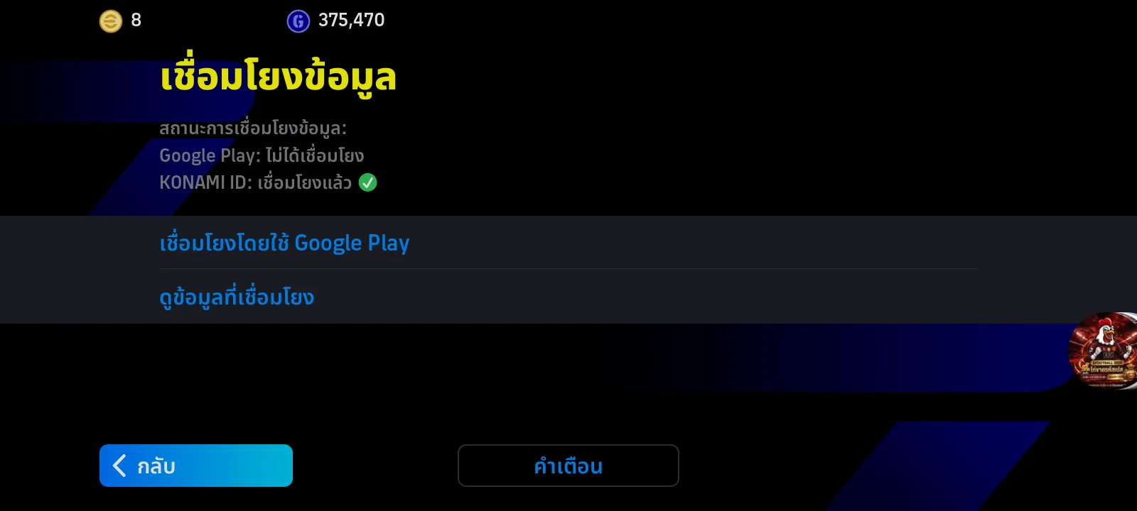 ไอสะอาด - eFootball
