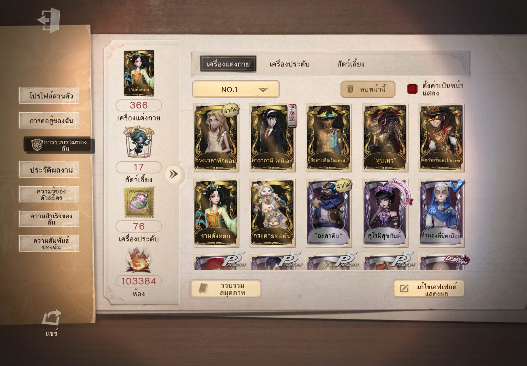 ขายครับ เลิกเล่น - Identity V
