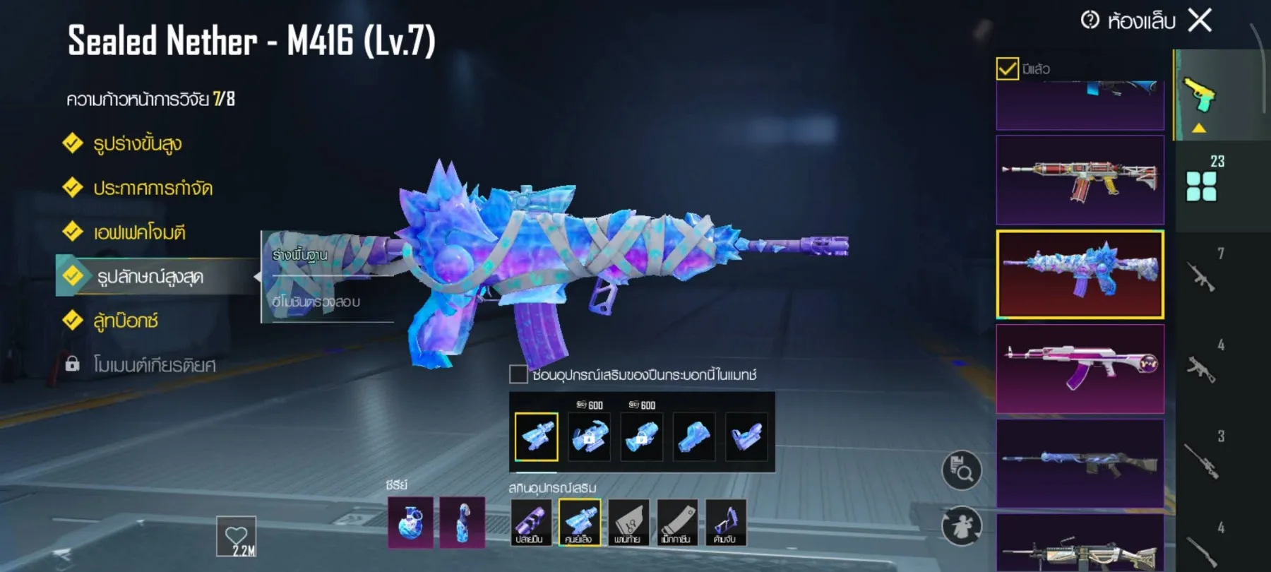 Lavel 56 สกินครบ