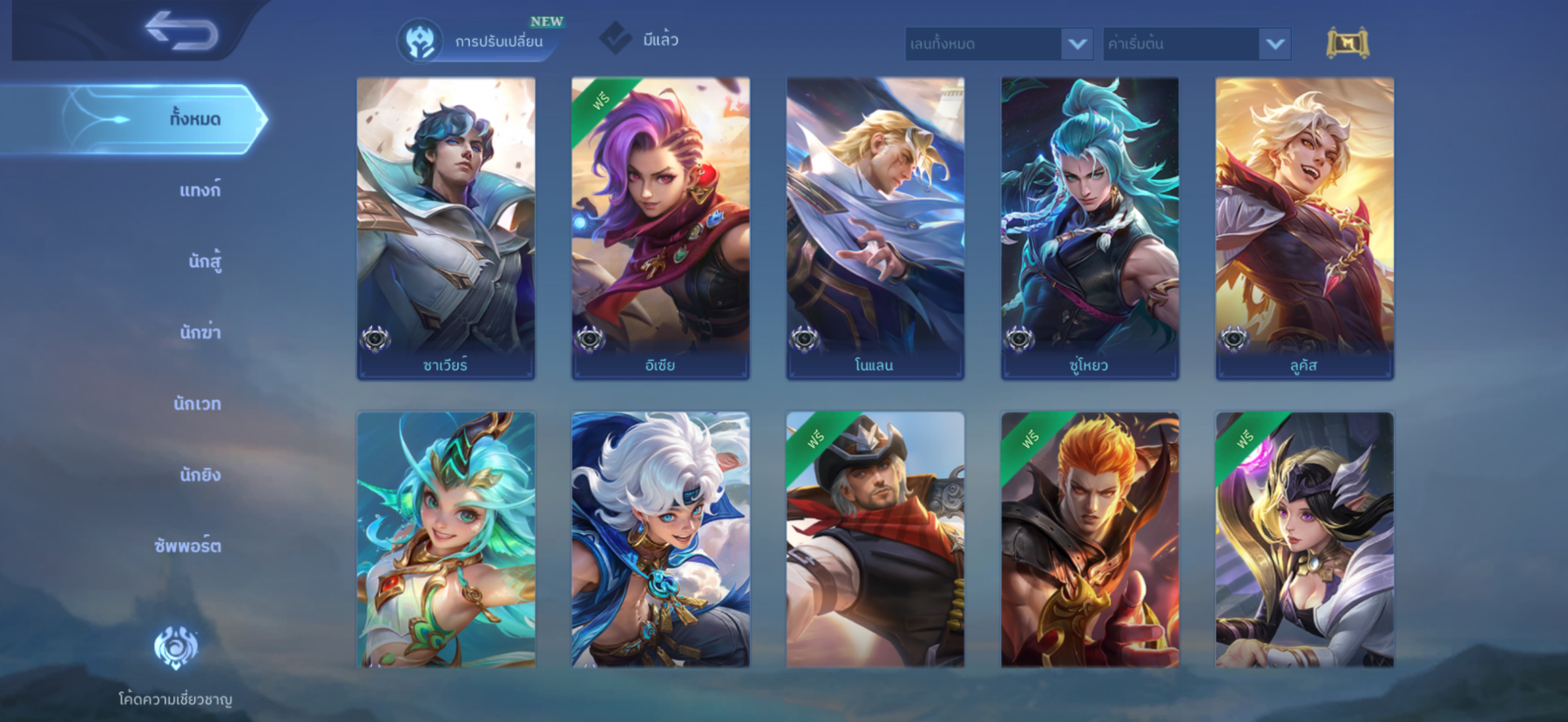 เลิกเล่น ปล่อยต่อ ฮีโร่ 57 ตัว เติมเกมส์ - MLBB (Mobile Legends: Bang Bang)