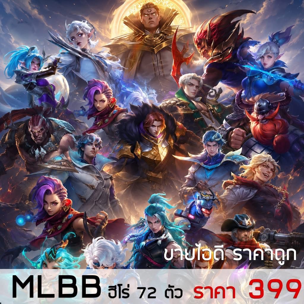 เลิกเล่น ปล่อยต่อ ฮีโร่ 57 ตัว เติมเกมส์ - MLBB